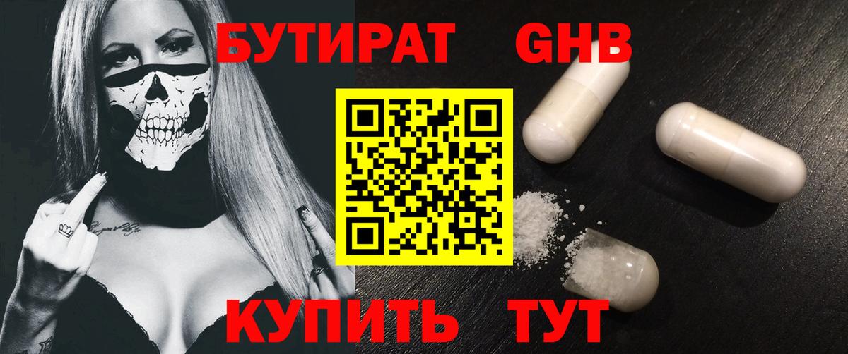 Бутират 99%  Бутират  Чистополь  Вход с VPN 
