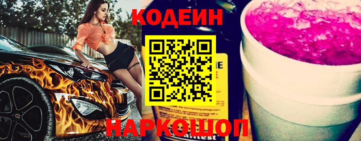 Кодеин Purple Drank  Вход с VPN  Чистополь 