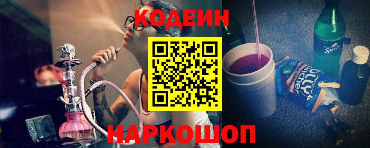 Кодеиновый сироп Lean напиток Lean (лин) Чистополь