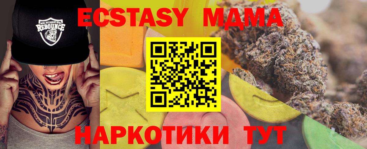 ЭКСТАЗИ MDMA Чистополь