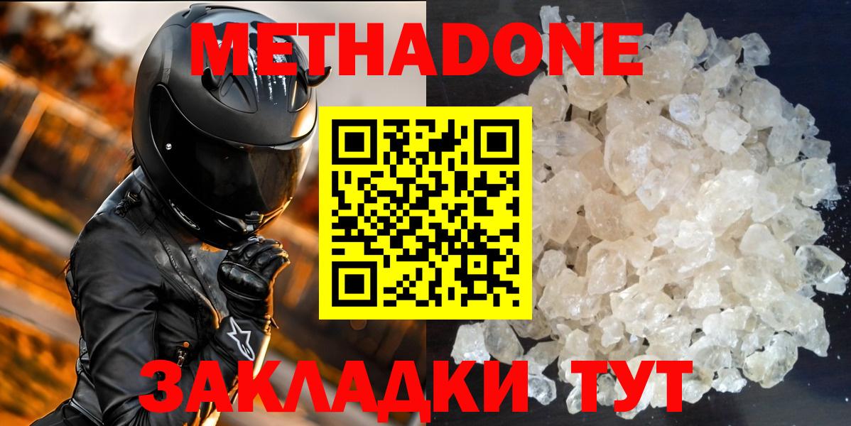 МЕТАДОН кристалл Чистополь